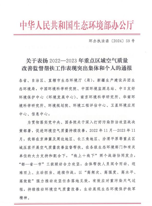 点赞！嘉定区生态环境局这项工作表现突出全国通报！(图1)