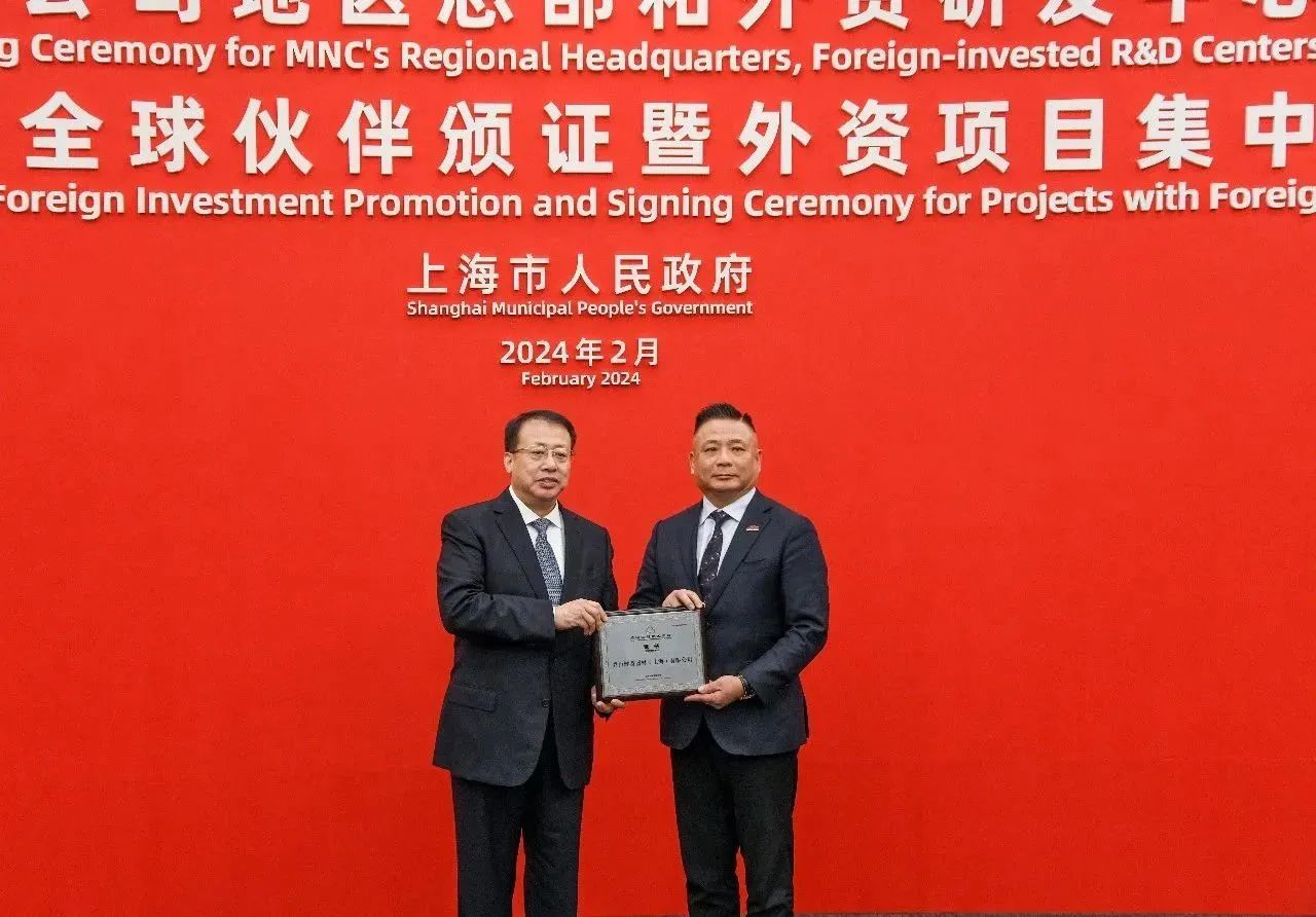 沙巴SB|王梦溪 1.08|嘉定2家企业获颁跨国公司地区总部