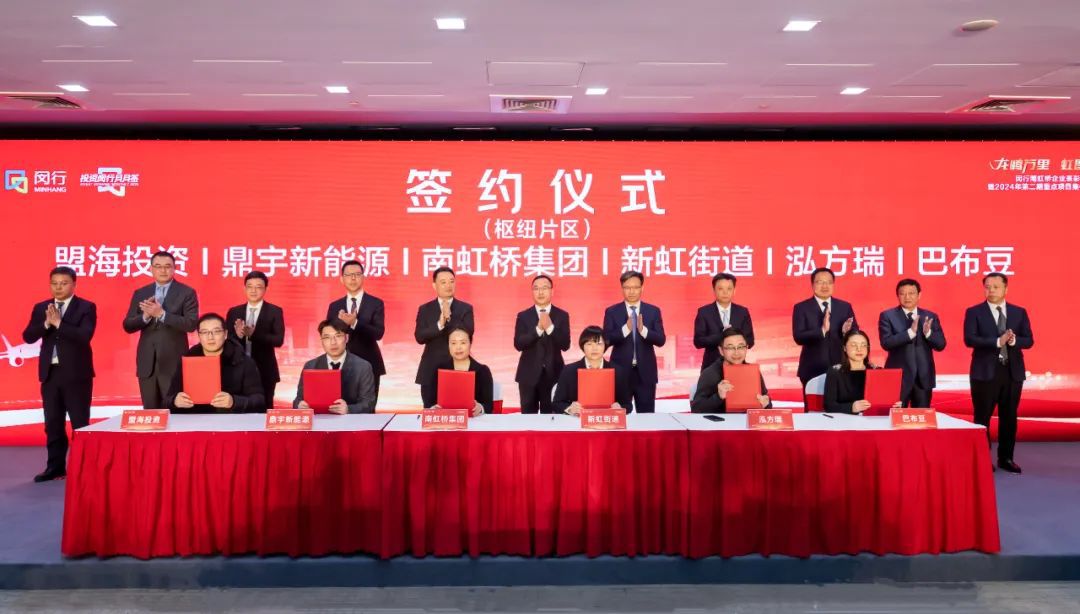 理想汽车等11家企业签约闵行！这块区域正全力“领跑”