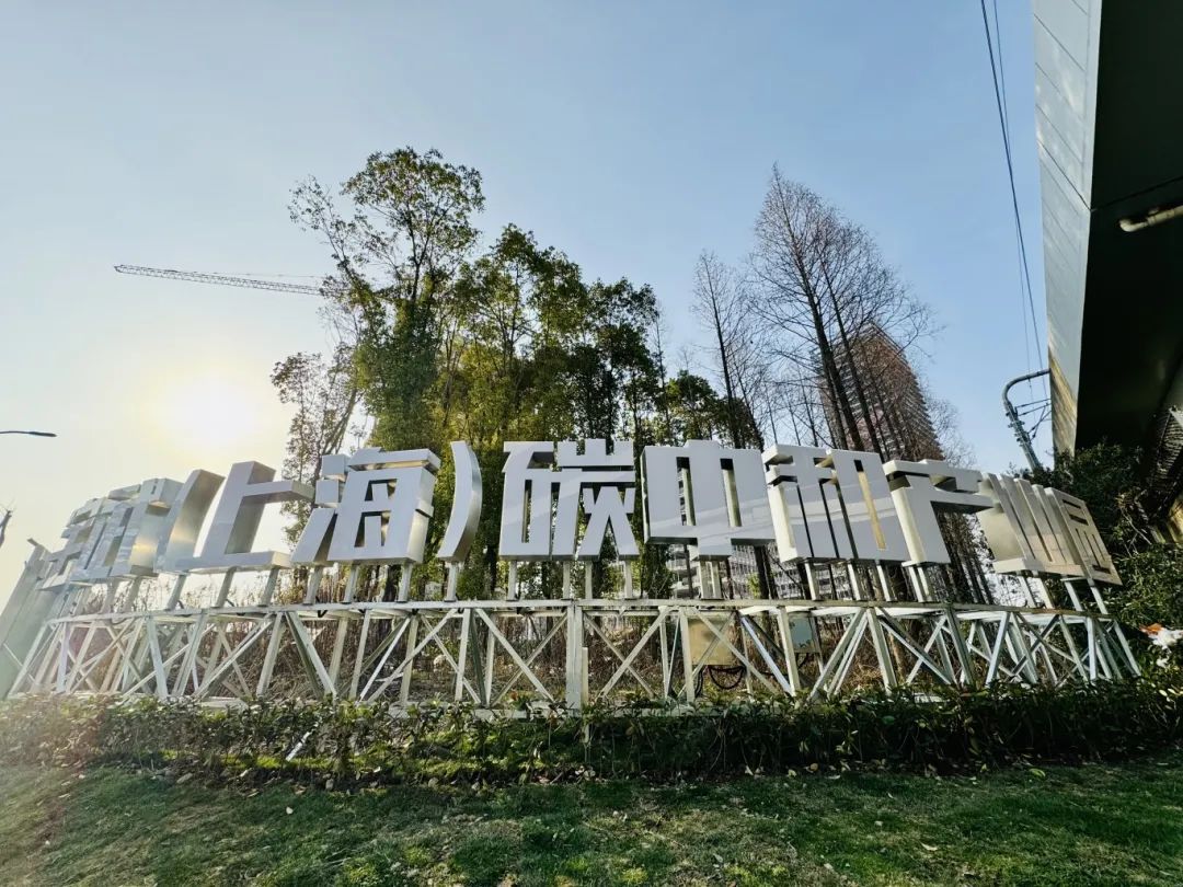 打造全链条产业空间一起来探索宝武（上海）碳中和产业园吧！