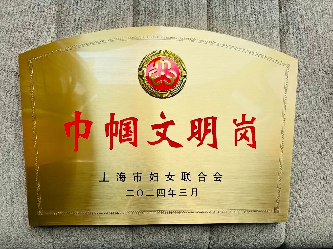 捷报！徐汇这个街道的党群效劳中心荣获2023年“上海市巾帼文雅岗”