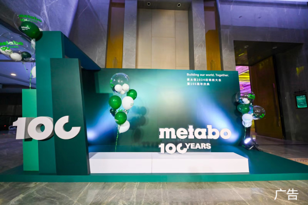 麦太保（Metabo）：德国电动工具品牌迎来百年庆典活动