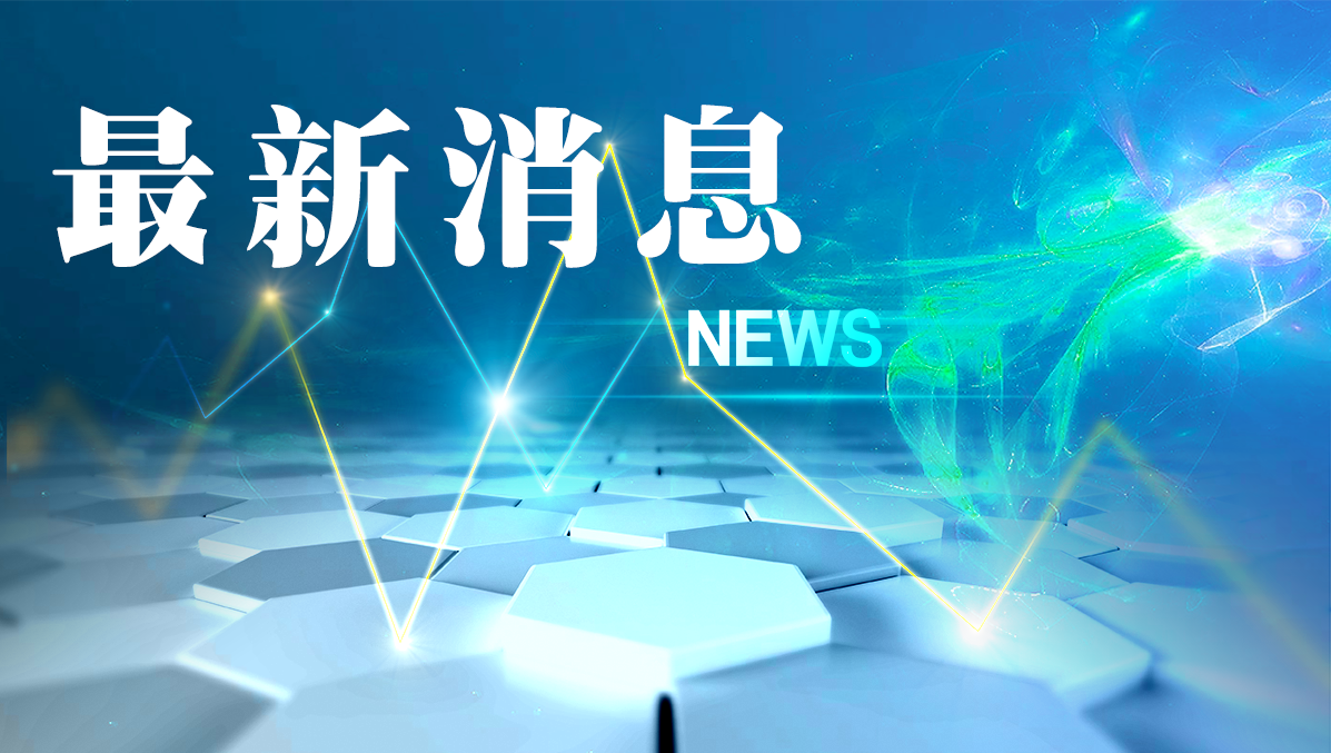 国台办：大陆有关方面高度关注台湾地震灾情