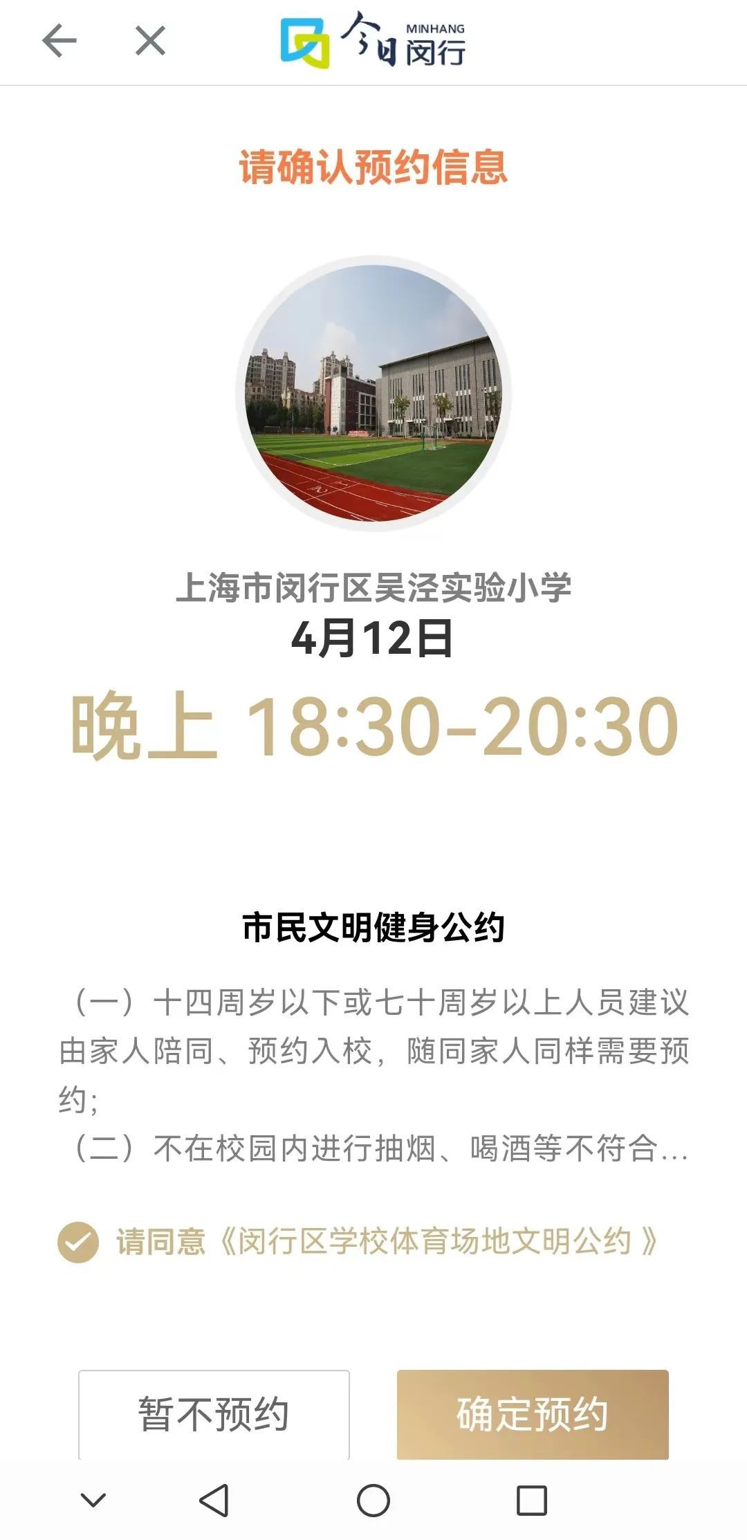 首页 　　3.选择你想预约的学校 　　4.选择时间和场次 　　5.确认预约信息
