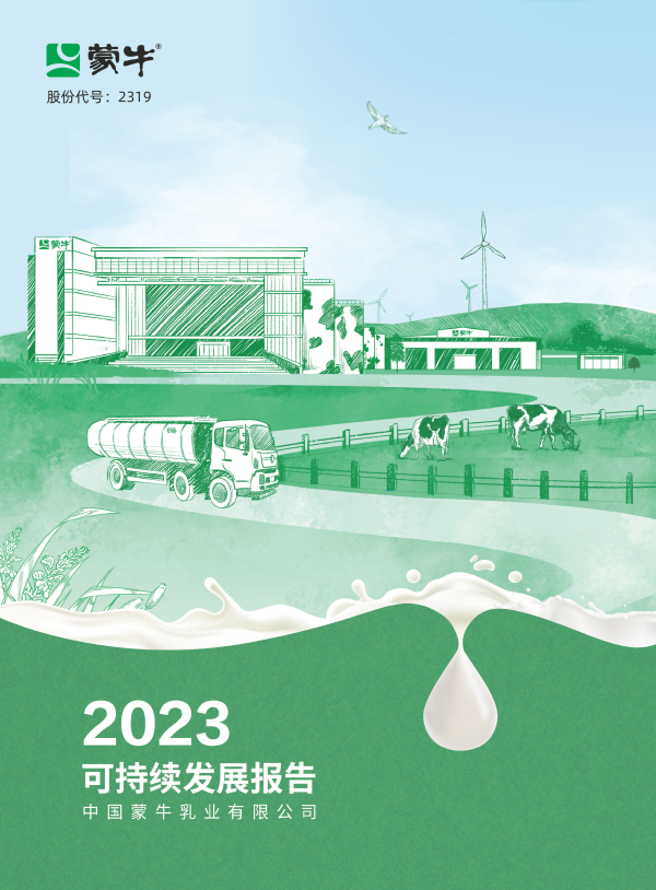 蒙牛宣告2023年可不断睁开陈说 以 GREEN策略领航乳业高品质睁开
