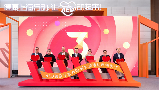 “健康上海行动：让AED动起来！”公益活动开启 沃尔沃汽车携手多方力量为生命护航