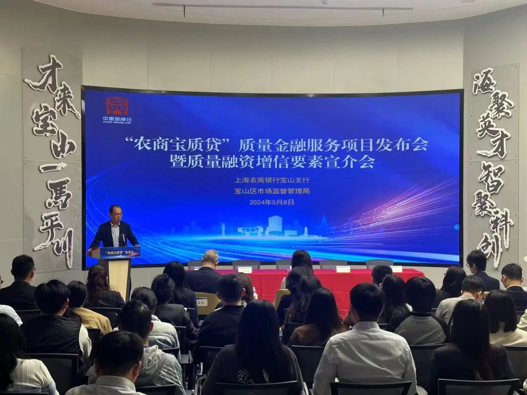 将质量“软实力”转化为金融“硬资产”！“宝质贷”质量金融服务升级项目发布