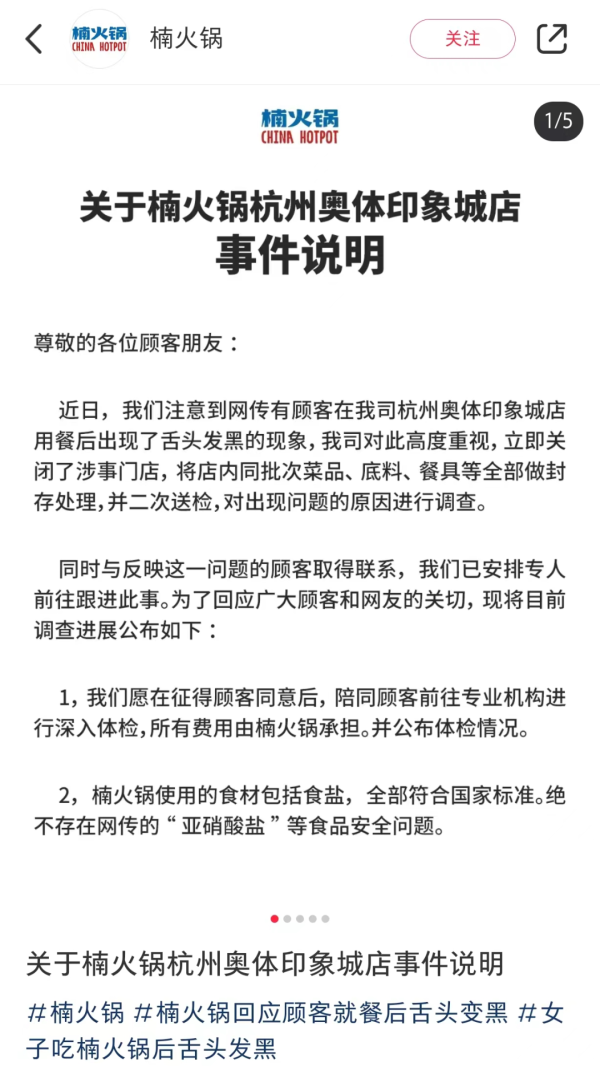 PG电子官方吃完网红暖锅后舌头迥殊黑！网友求破案！上海众家连锁(图3)