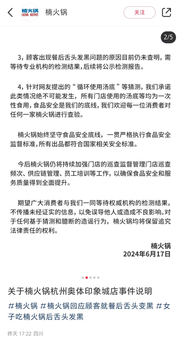 PG电子官方吃完网红暖锅后舌头迥殊黑！网友求破案！上海众家连锁(图4)