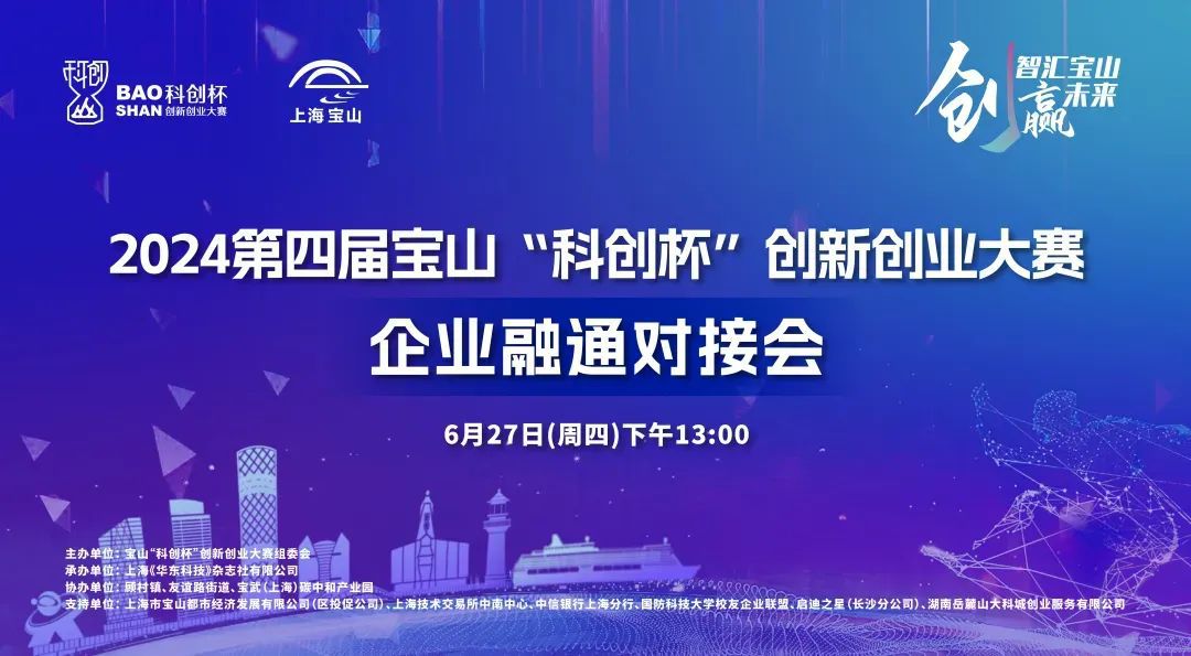 湘江之畔、科创之约！宝山铺就人才与企业双向奔赴的“快速路”