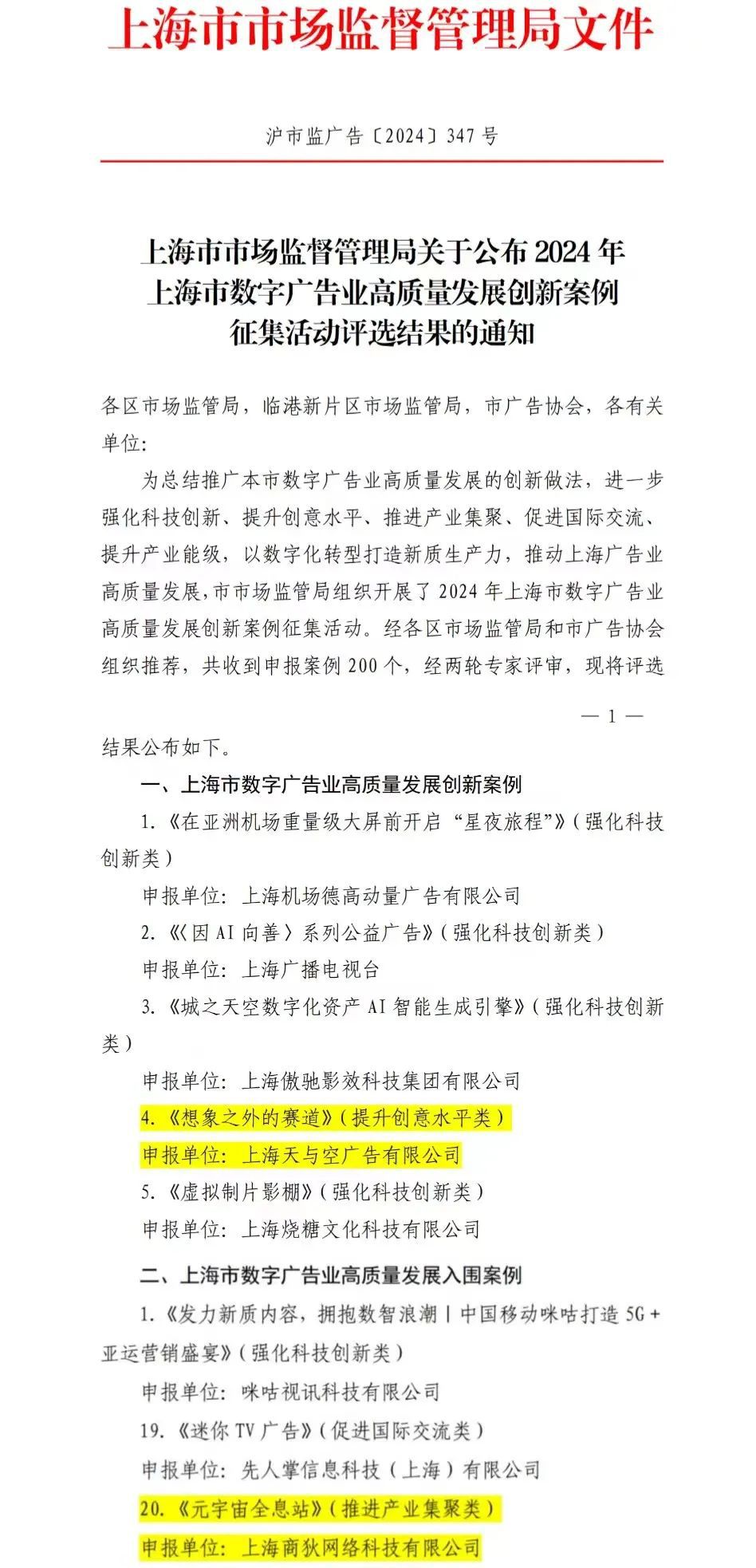 宝山区广告企业入选上海市数字广告业高质量发展创星空体育官方网页版新案例→