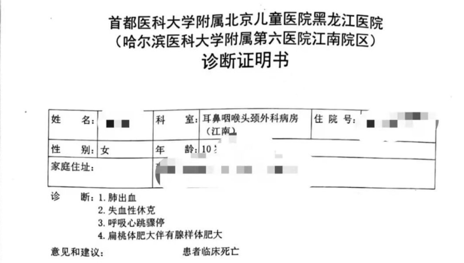 痛心！10歲女孩扁桃體微創(chuàng)手術(shù)死亡！當(dāng)?shù)匦l(wèi)健部門(mén)啟動(dòng)調(diào)查