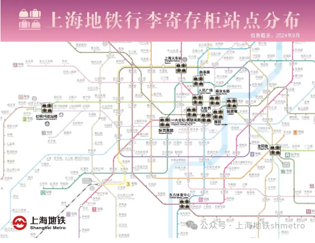 9月1日起上海地铁行李自助存放按计划施行收费｜存放柜数量翻倍 “METRO大都会”可查满柜状况