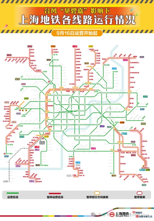 上海地铁：明日运营开始起，全网高架地上线路区段停运