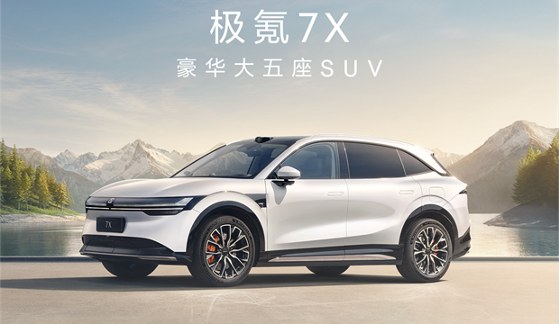 打造新能源时代最好的SUV 极氪7X力做“偏执狂”