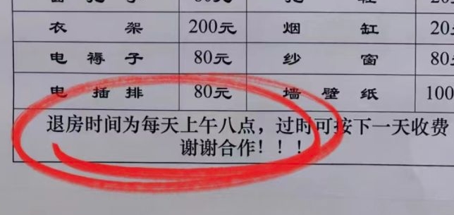 內蒙古一景區多家酒店默認早9點前退房，當地回應