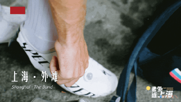 骑遇最美申城｜老外逛上海