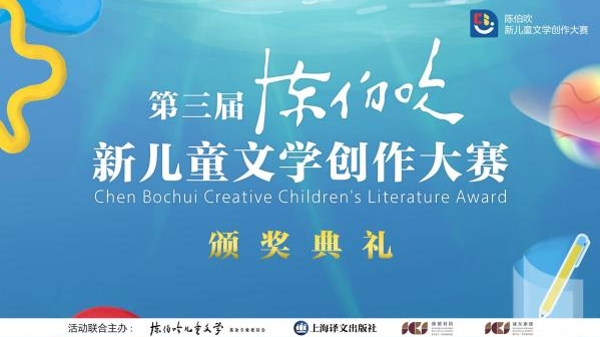 以文学书写童心 陈伯吹新儿童文学创作大赛在校园颁出奖项