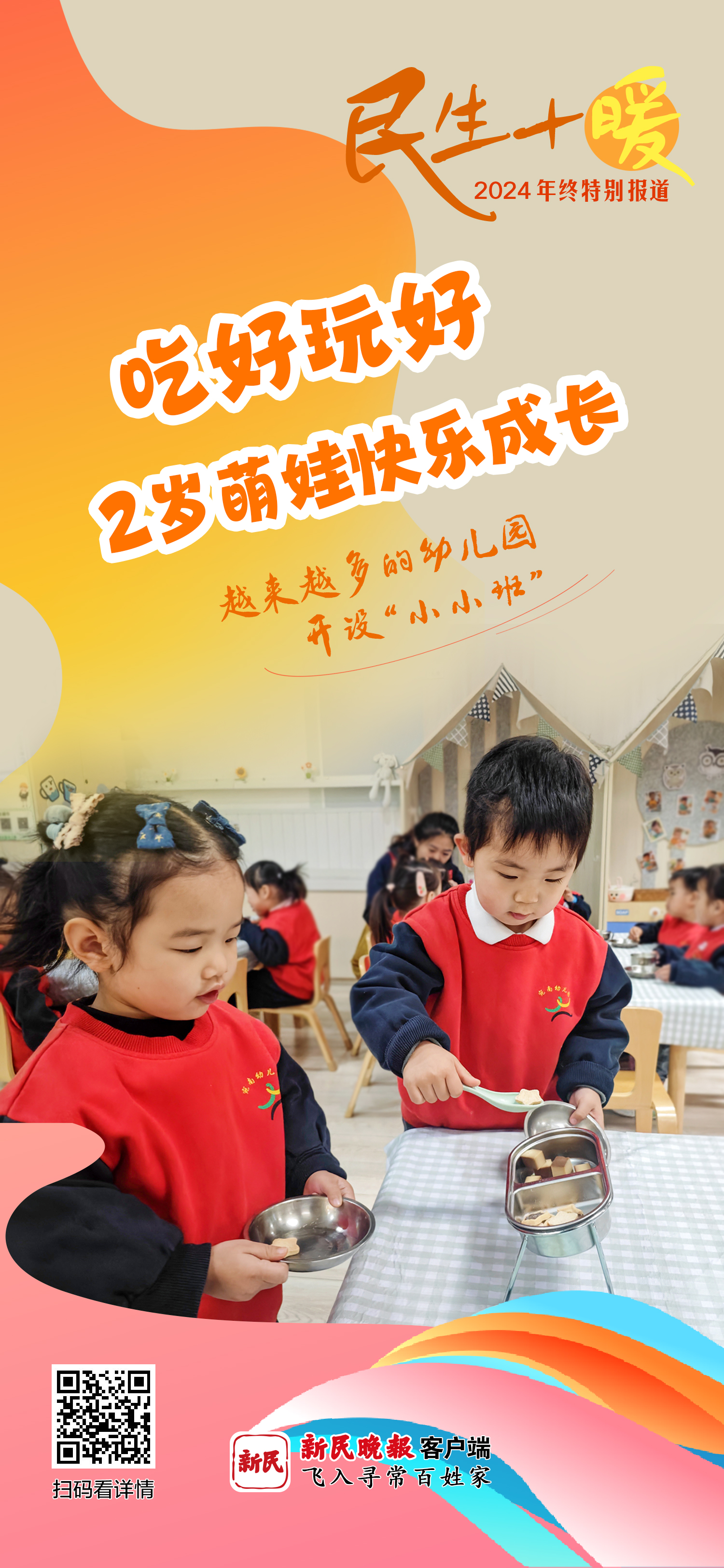 民生十暖｜幼儿园里多了2岁萌娃 上海善育“幼”见温暖