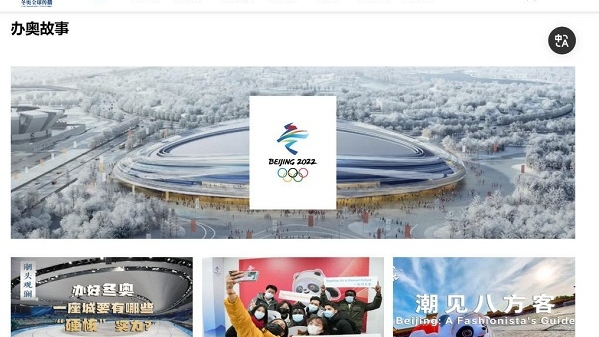 28种语言向世界介绍北京冬奥 跨学科团队助力冬奥精准传播