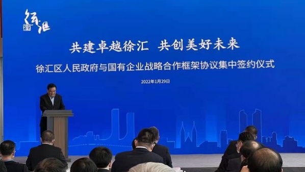 徐汇区政府与14家国有企业签署新一轮战略合作框架协议