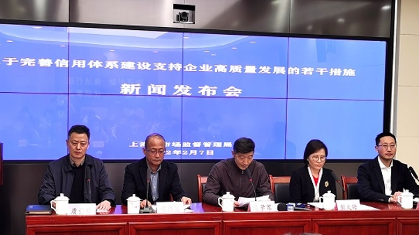 缩短行政处罚信息公示期，完善信用修复机制……上海发布信用监管10条新政