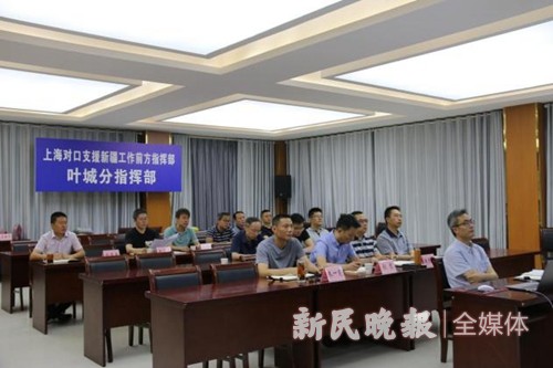 上海援疆叶城分指参加宝山区2022年对口支援工作调度会议