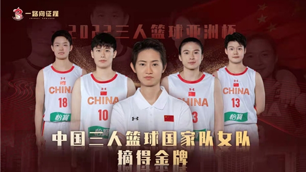 中国三大球，又多了一个亚洲冠军！