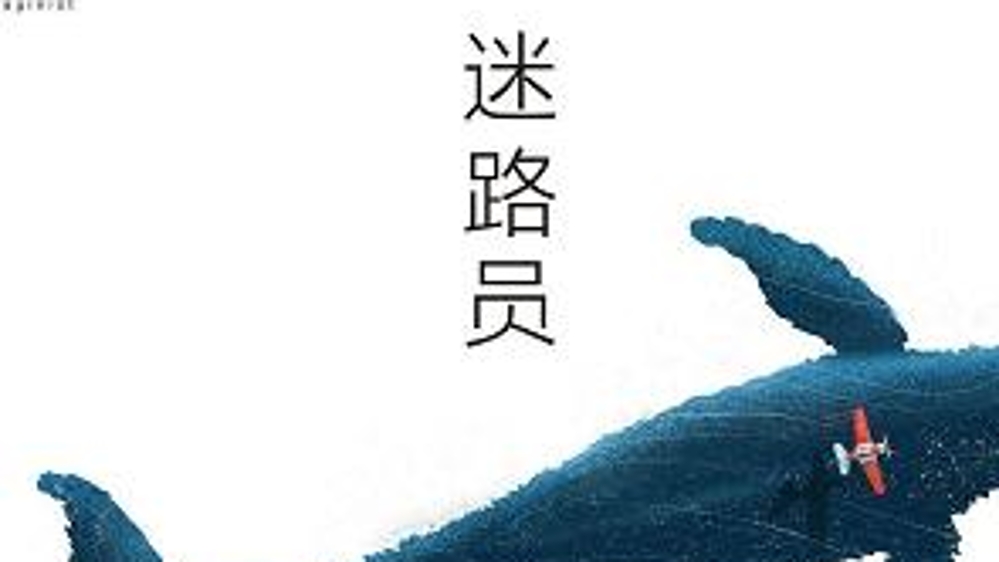 新民艺评丨青年写作：担负着希望、理想与承诺——看上海青年作家沈大成的小说集《迷路员》