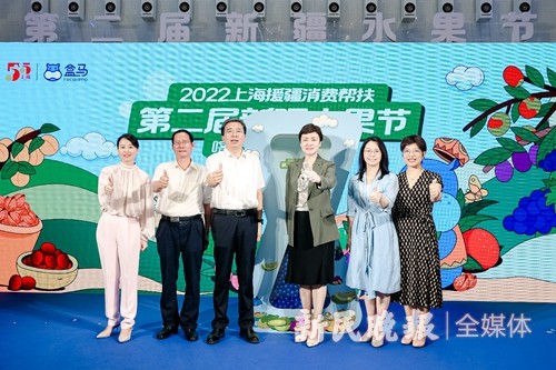 2022上海援疆消费帮扶——喀什水果文化月暨第二届新疆水果节在沪启动