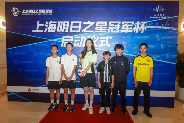 上海明日之星冠军杯足球赛10月开赛 申城品牌赛事体系再添新锐