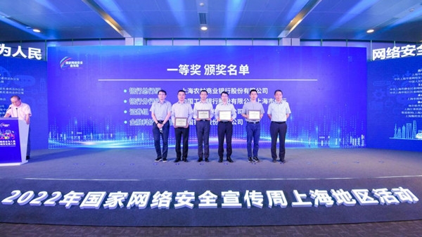 用密码构筑安全保障！上海举办网络安全周“密码护航金融安全”论坛
