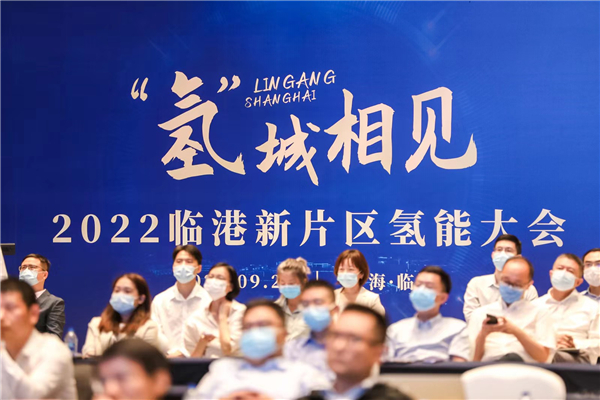 国际氢能谷启动！临港推动氢能制、储、运、用等全产业链发展未来将率先实现这些突破