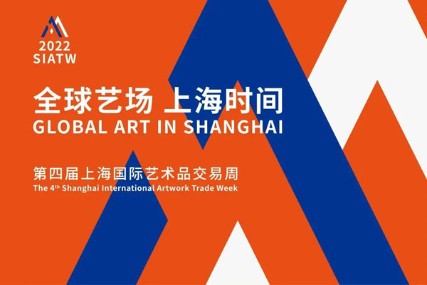 全球艺场,上海时间!第四届上海国际艺术品交易周蓄势待发_时政_新民网
