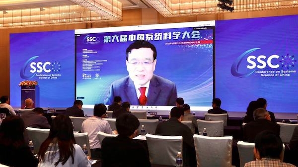 事关集群智能、生命科学、军事战争、城市交通应用 第六届中国系统科学大会在沪召开