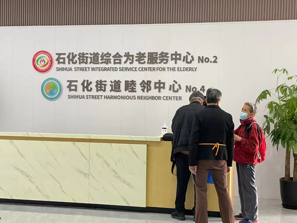 金山区石化街道第二综合为老服务中心启用构建全链式的社区综合为老服务体系