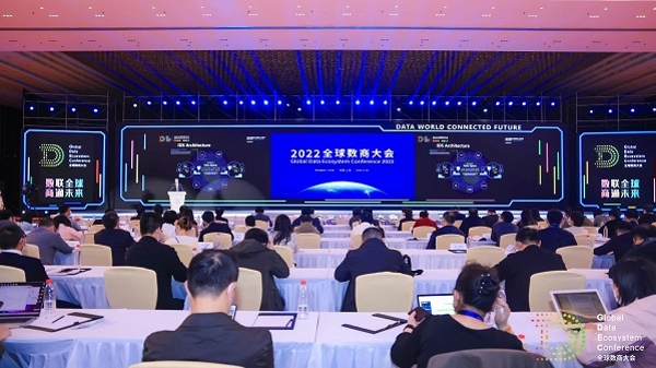 2022全球数商大会在沪开幕 一批数据要素市场重大示范项目首发