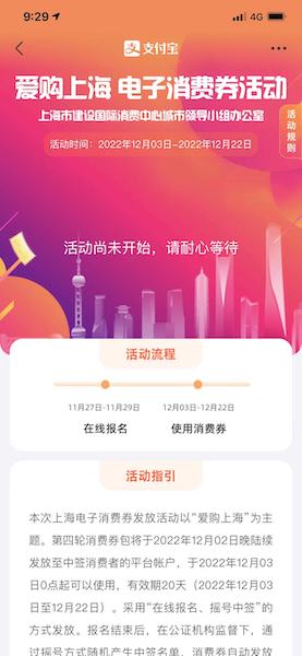 第四轮“爱购上海”电子消费券来了，包含3张消费券，