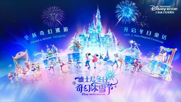 迪士尼冬日奇幻冰雪节将于11月28日开启，亮点抢先看
