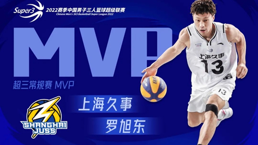 罗旭东荣膺超三联赛最有价值球员，朱瀛当选篮板王