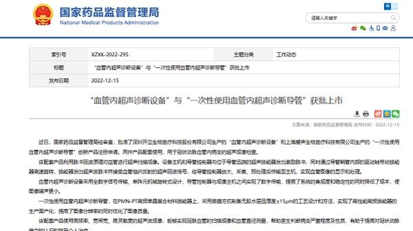上海研发生产的“一次性使用血管内超声诊断导管”获批上市