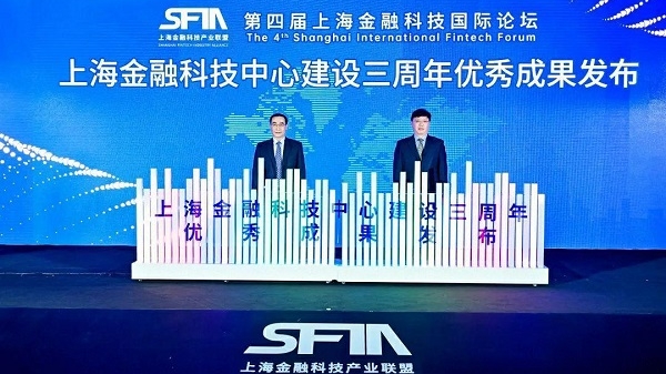上海金融科技中心建设三周年优秀成果公布，支付宝三项技术入选