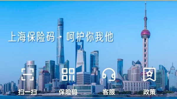 上海保险码平台今天正式上线