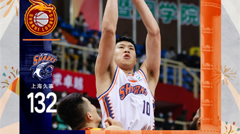 上海男篮132比113击败山西男篮  暂列联赛积分榜第5