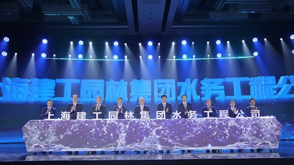 上海建工园林集团水务工程公司揭牌成立