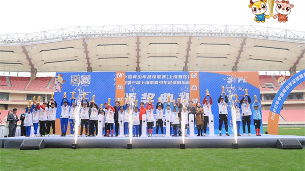 第三届上海市青少年足球俱乐部联赛落幕