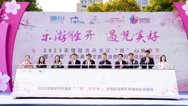 “经”心旅游“樱”你而美，无锡经济开发区文旅促消费系列活动启动