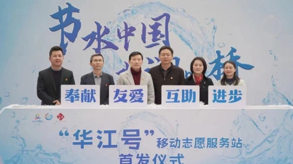 “世界水日”前夕，嘉定江桥举办“节水中国·水润心桥”活动倡导保护河流