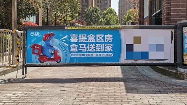 “盒马1小时达”上线，上海中环以内基本全覆盖