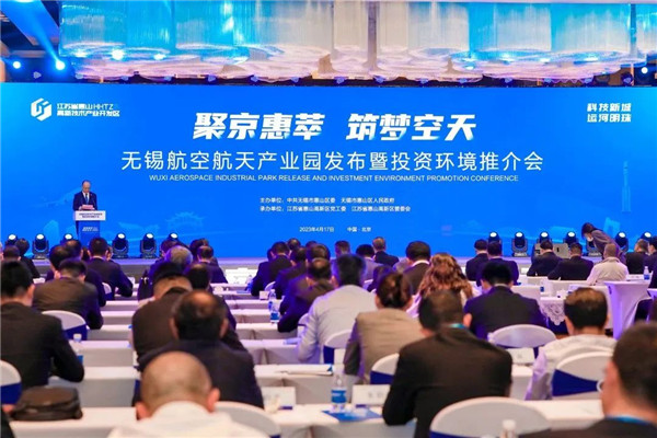 聚京惠萃筑梦空天！无锡航空航天产业园在京重磅推介